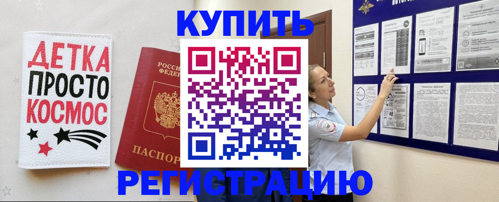 временная регистрация надежно в Заринске