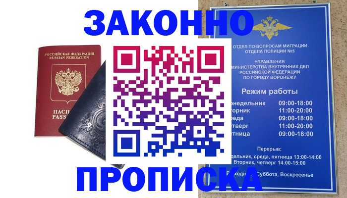 прописка поиск в Заринске