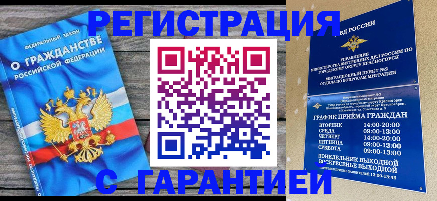 временная регистрация в Заринске